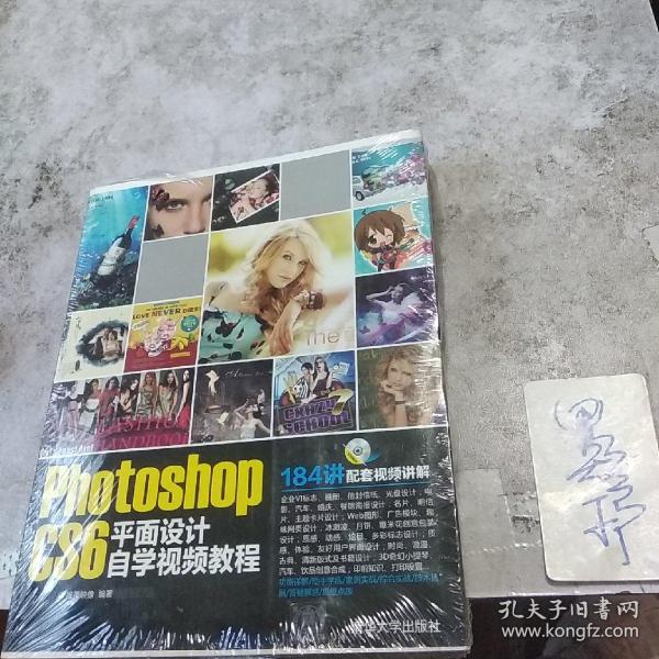 Photoshop CS6平面设计自学视频教程