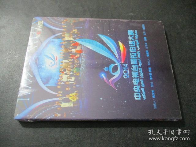 点击查看原图 2014 中央电视台阿拉伯语大赛 4片装DVD