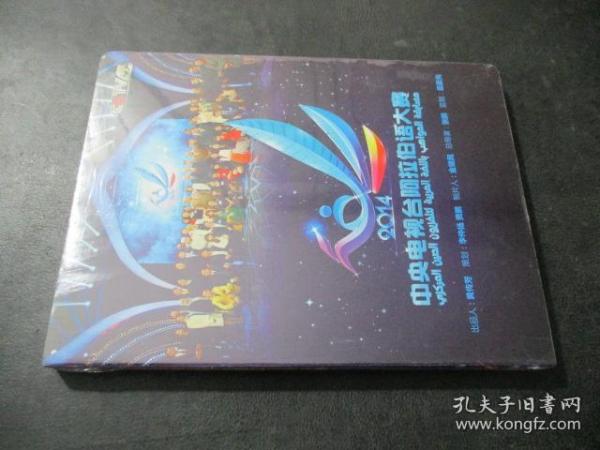 2014 中央电视台阿拉伯语大赛 4片装DVD