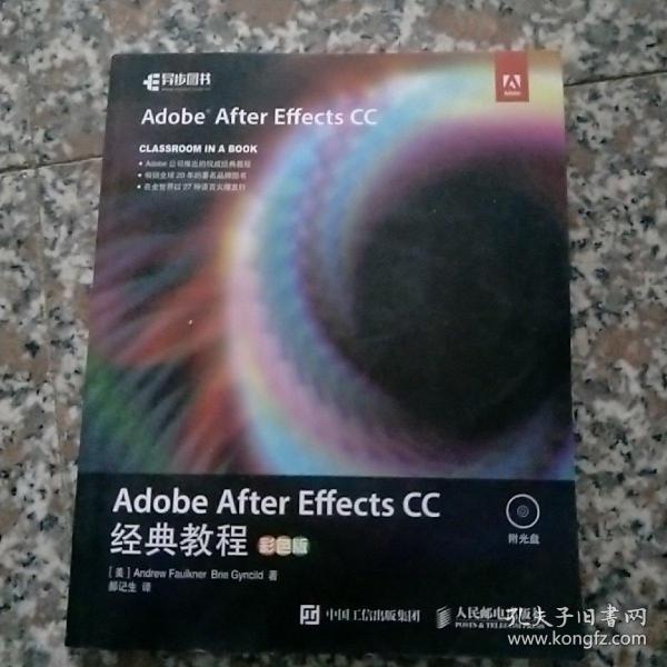 Adobe After Effects CC 经典教程 彩色版