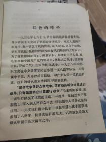 血染战旗代代红——硬骨头六连的故事