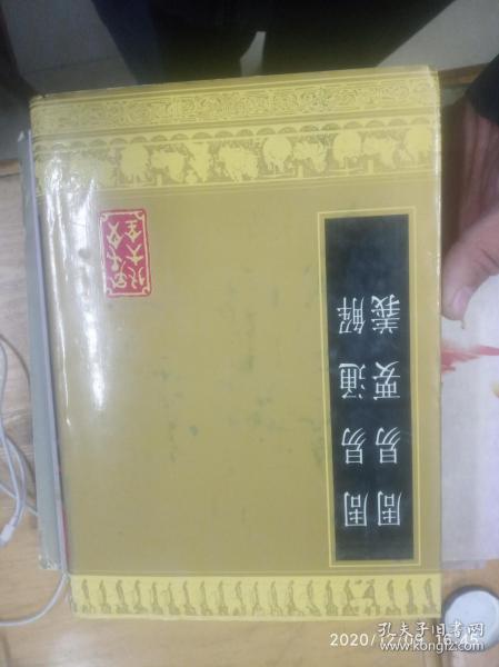 周易通解.周易要义