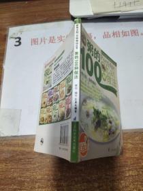 家常主料100种做法丛书 粥的100种做法