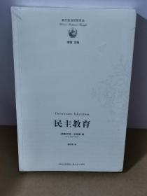 民主教育