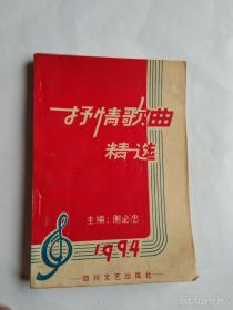 抒情歌曲精选   1994年