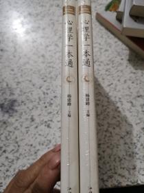 心理学一本通