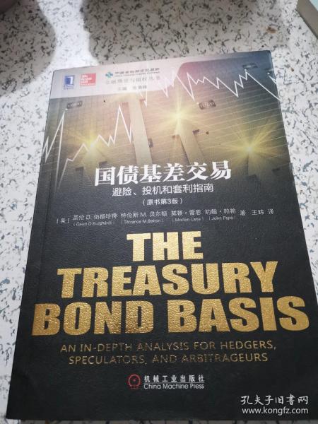 国债基差交易：避险、投机和套利指南(原书第3版）：The Treasury Bond Basis:An inDepth Analysis for Hedgers, Speculators,and Arbitrageurs3rd Editon