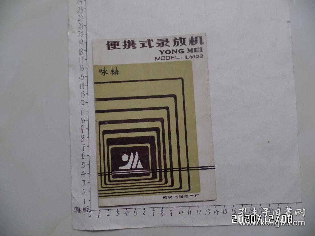 咏梅L6102便携式录放机使用说明书（详见图S）