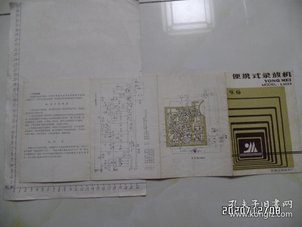 咏梅L6102便携式录放机使用说明书（详见图S）