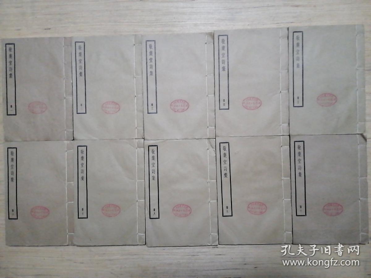 敬业堂诗集【四部备要 集部】（1-10册）