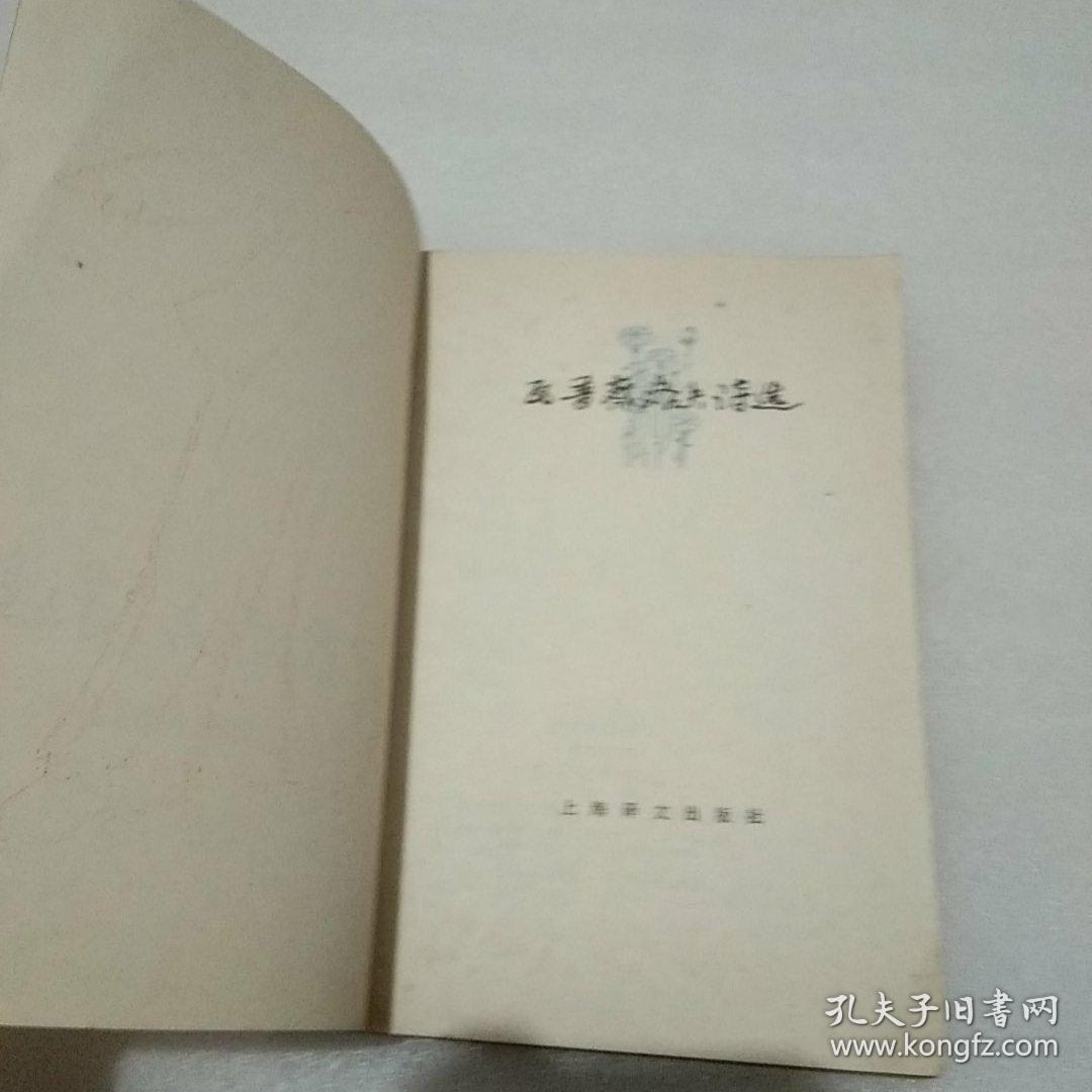 瓦普察洛夫诗选(根据Narodna  Kultura  Sofia  1955年版本译出)