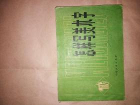 1975年的《怎样写美术字》（横翻32开）