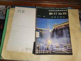 群灯灿烂