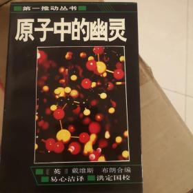 原子中的幽灵