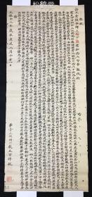 《恭祝法王堂头本师上梅下岭老和尚六旬华诞伏祈》1件，日本元禄13年，1700年之物，日本佛教黄檗宗僧元俊闽州为同宗福源寺开山梅岭和尚贺寿表文，手书，实钤“僧元俊印”等，版面阔大，书法一流，初福建渡日僧，日本黄檗宗开祖隐元住锡长崎，梅岭往谒，后入同福建渡日僧大眉性善法门，表文中言及“适逢普照帝师（隐元）东来本国，直往参扣”，“遂入眉师翁（大眉）之室”等，是为相证，极难面世佛教贺寿表文，黄檗宗文献。