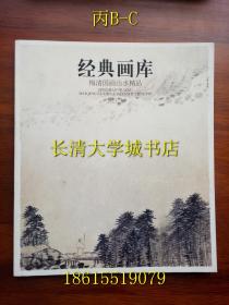 经典画库 梅清国画山水精品