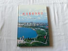 大庆市审计局志 1983-2006