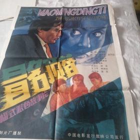 冒名顶替
