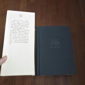 中国文库 黄兴集 布面精装 一版一印 500册