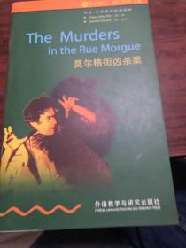 书虫·牛津英汉双语读物，莫尔格街凶杀案