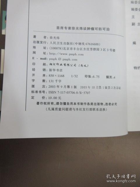 相约健康社区行巡讲精粹：首席专家徐光炜谈肿瘤可防可治