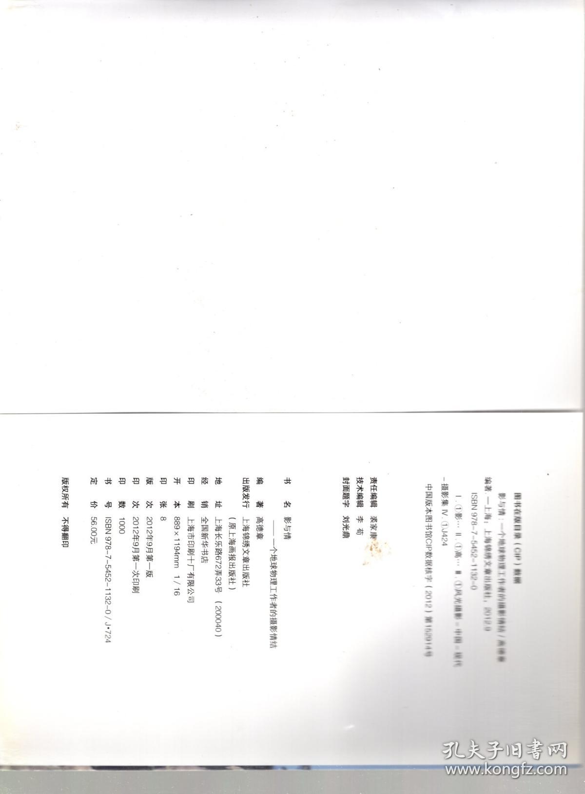 影与情.一个地球物理工作者的摄影情结