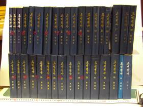 朝鲜全史(朝文)   全36册  本篇34册+年表２册