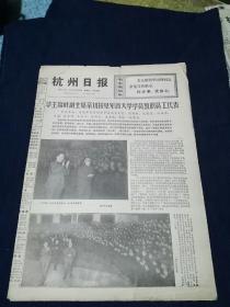 原版老报纸：杭州日报1976年12月10日