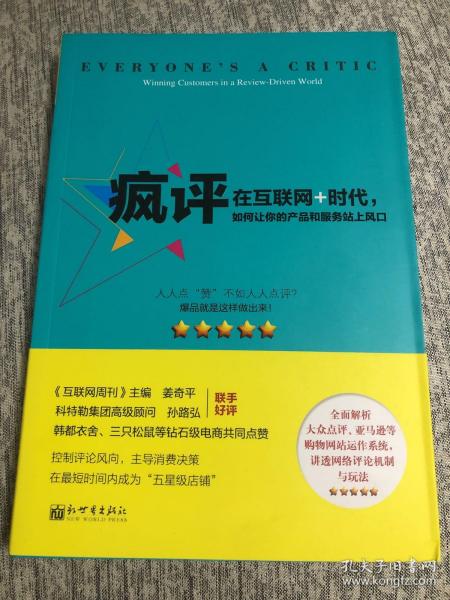 疯评：在互联网+时代，如何让你的产品和服务站上风口