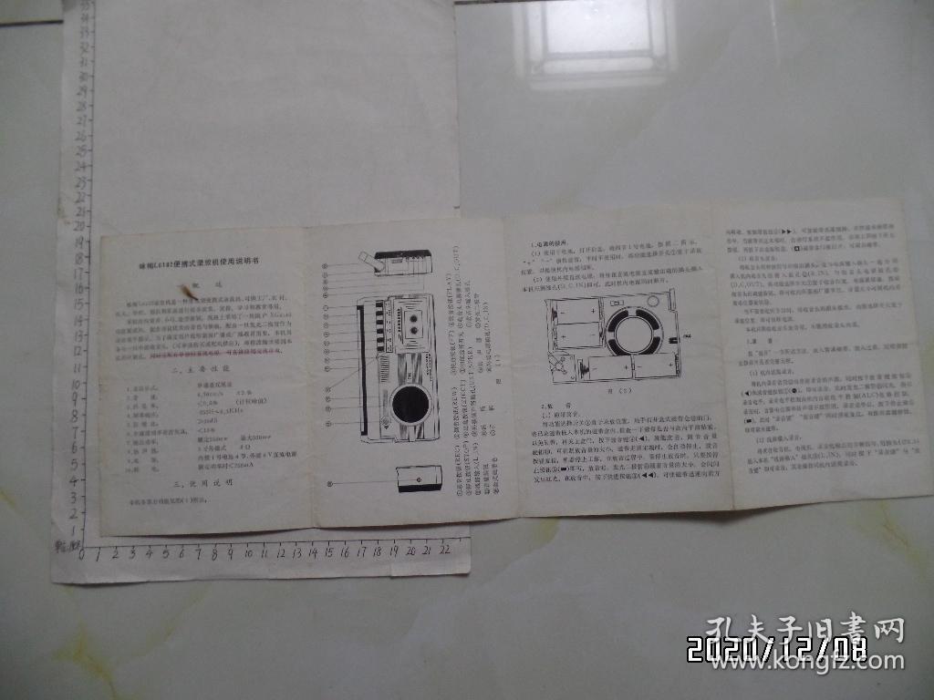 咏梅L6102便携式录放机使用说明书（详见图S）