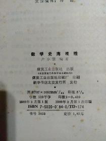 数学史海揽胜