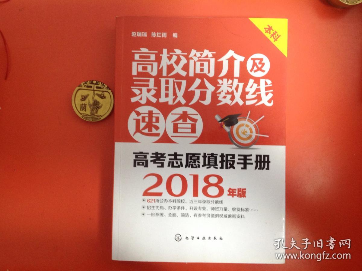 高校简介及录取分数线速查（2018年版）