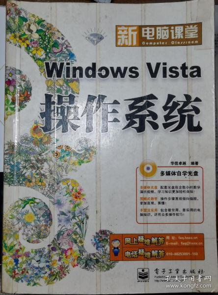 Windows Vista操作系统