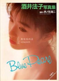 Blue Pearl(ブルーパール)：―酒井法子写真集