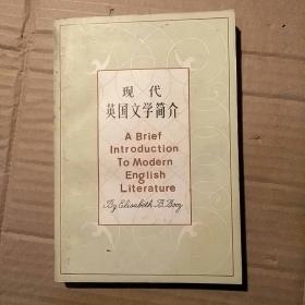 现代英国文学简介:1914-1980