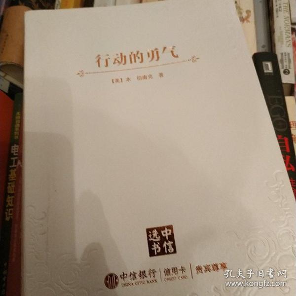 行动的勇气：金融危机及其余波回忆录