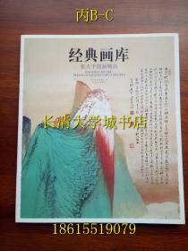 经典画库 张大千国画精品