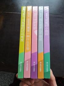 六年级的时间维度/成长1+1……五册合售