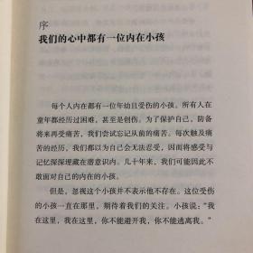 与自己和解：治愈你内心的内在小孩