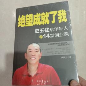 绝望成就了我