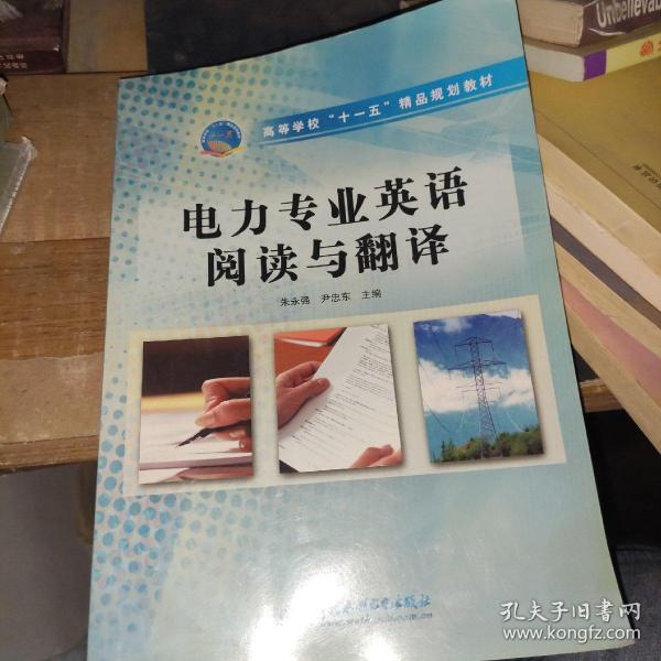 电力专业英语阅读与翻译