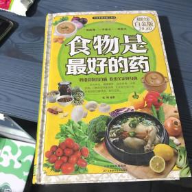 中国家庭必备工具书：食物是最好的药（超值全彩白金版）