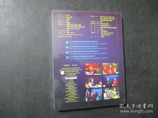 点击查看原图 2014 中央电视台阿拉伯语大赛 4片装DVD