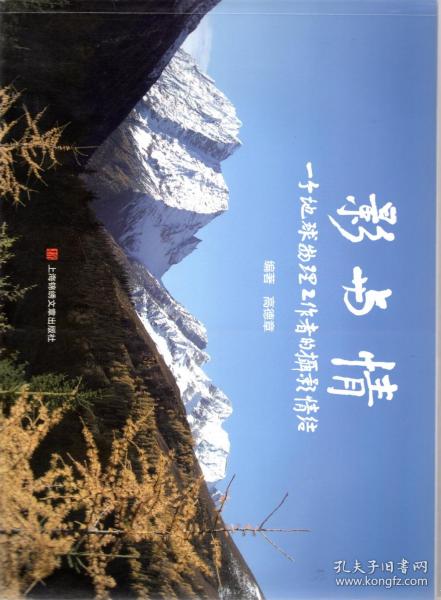 影与情.一个地球物理工作者的摄影情结