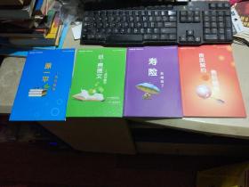 中国平安保险丛书：有魅力的销售语言、如何接触客户、良质契约与售后服务、寿险 我相信了、原一平—成功秘诀、班·费德文—成功秘诀、寿险意义与功用—我的保险从业体验、如何寻找准主顾（八册合售   平装大32开   有描述有清晰书影供参考）