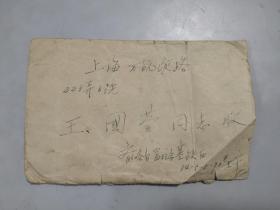 1968年毛主席诗词8分邮票（为李进同志题）实寄封（有富拉尔基邮戳）