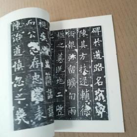 虞恭公温彦博碑
