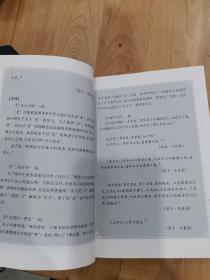 中国人的枕边书：儒家语录