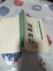 清明前后（仅4700册）