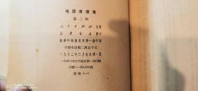 毛泽东选集（1-5册）1951.52.53.60年一版一印竖版和1977年4月一版一印的第五卷（大32开）